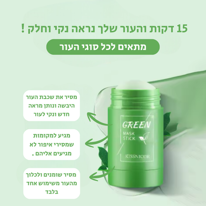 GlowMeMask™-מסיכת פנים