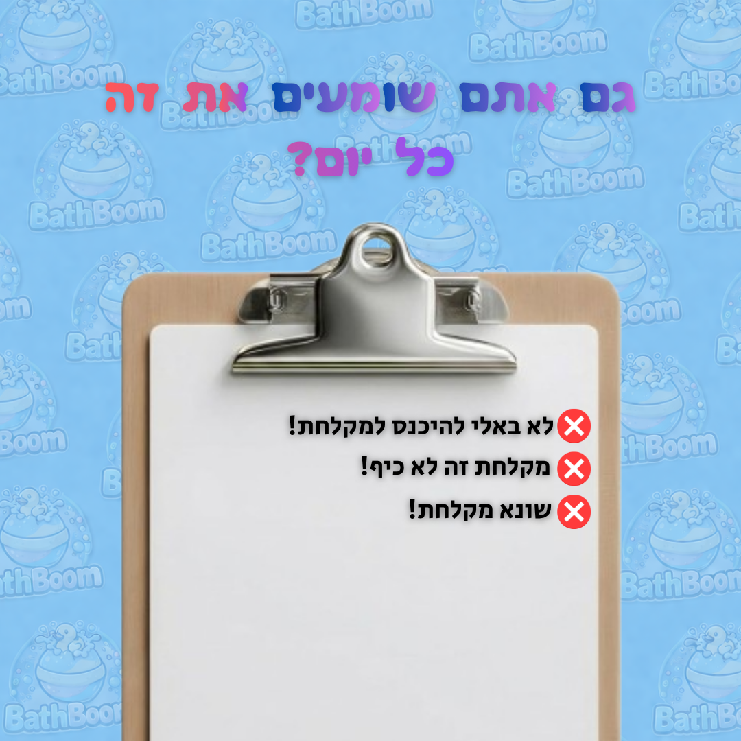 BathBoom™-כדור הקסם לאמבטיה